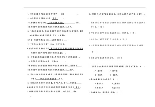 电气工程基础复习题