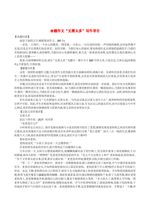 【吹尽狂沙系列】高中语文 经典话题作文题写作指导 命题作文“无需太多”写作导引.doc