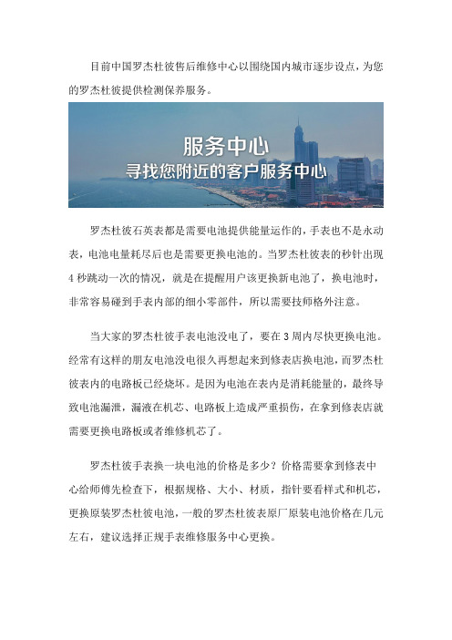 罗杰杜彼手表售后维修保养