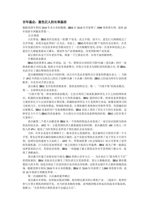 百年基业：蓝色巨人的长寿基因