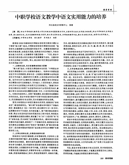 中职学校语文教学中语文实用能力的培养