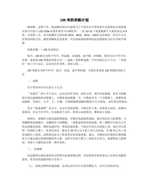 100米的训练计划