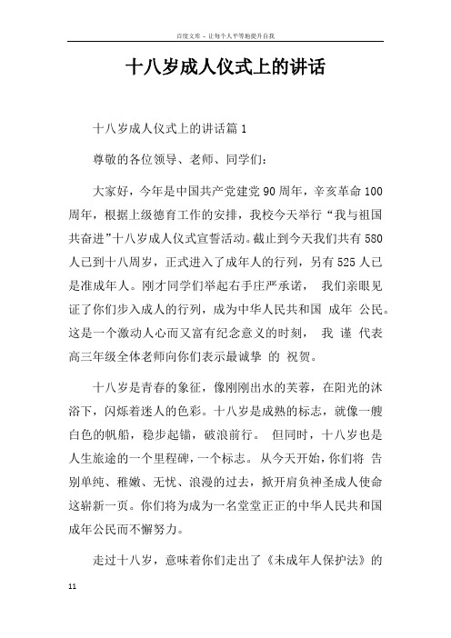 十八岁成人仪式上的讲话doc