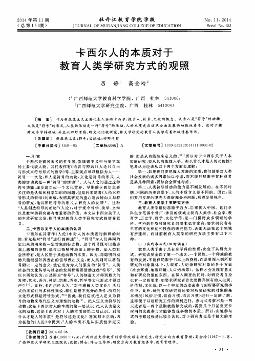 卡西尔人的本质对于教育人类学研究方式的观照