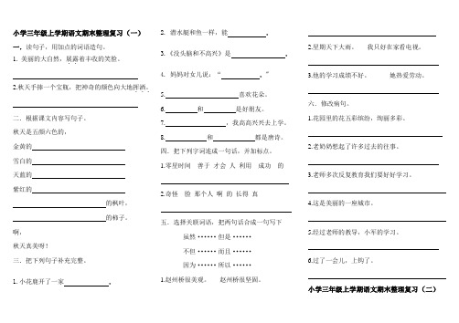 长春版教材三年级上册期末句子练习卷