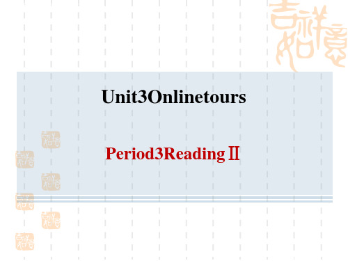 译林版八年级下册英语 UNIT3 Period 3 Reading Ⅱ