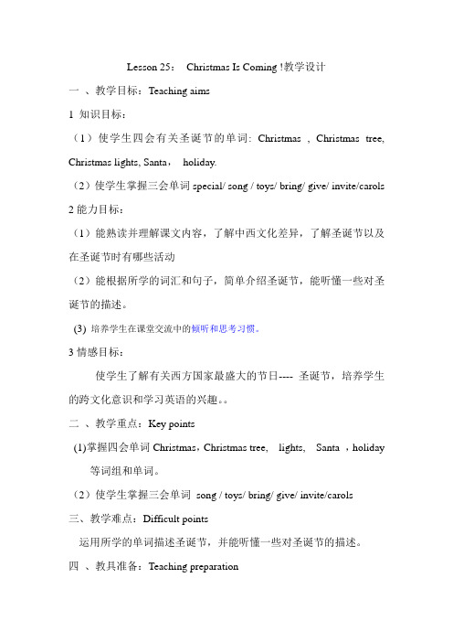 冀教版六年级英语Lesson 25： Christmas Is Coming !教学设计