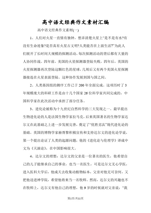 高中语文经典作文素材汇编