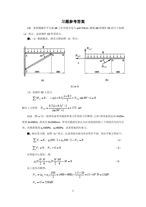 大一物理习题答案