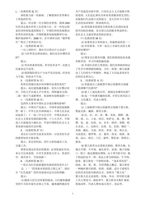 人教版初三政治课后习题答案