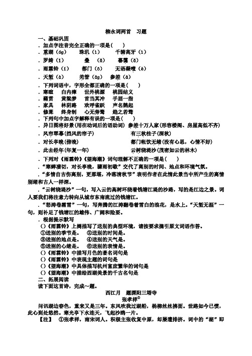 高中语文必修四学案集(教师版+学生版,29份打包) 人教课标版23