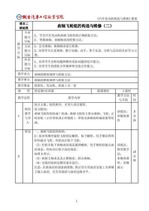 2016新编活动四曲轴飞轮组的构造与维修（二）