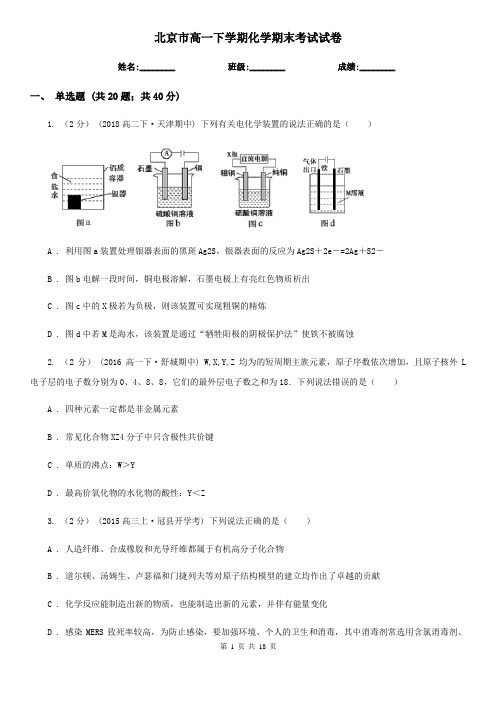 北京市高一下学期化学期末考试试卷