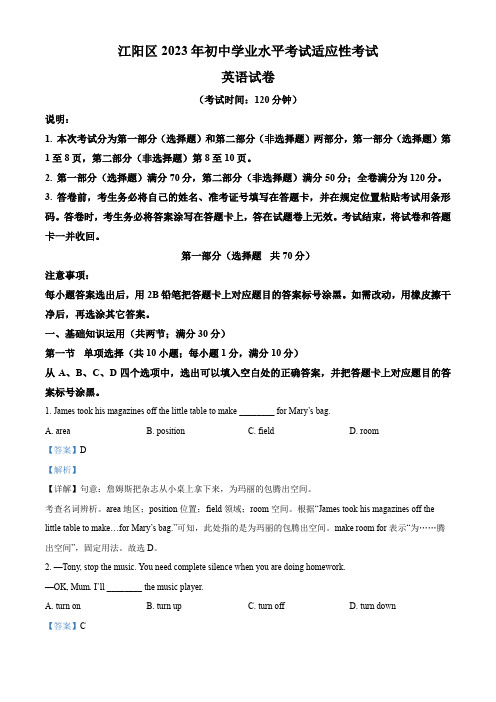 2023年四川省泸州市江阳区中考一模英语试题(解析版)