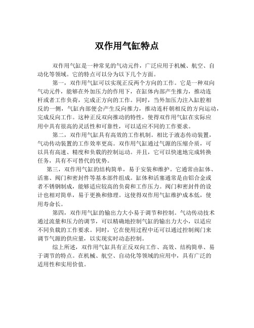 双作用气缸特点
