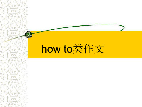 建议类作文--中考英语作文讲解ppt