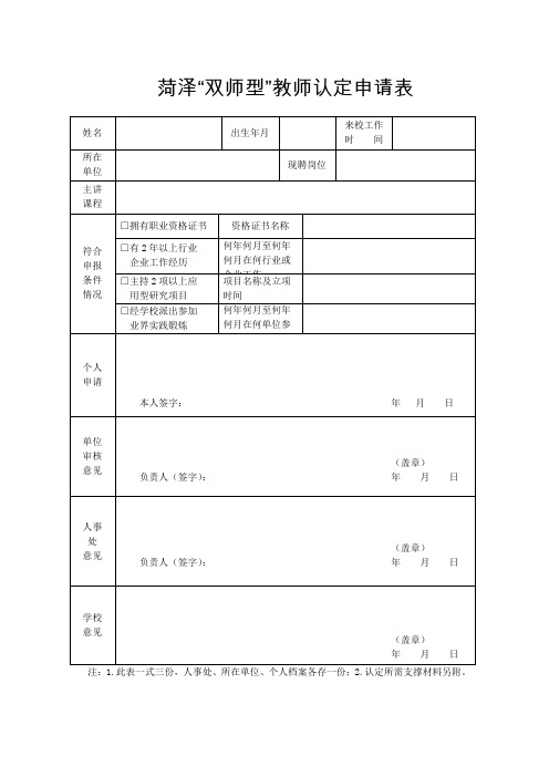 “双师型”教师认定申请表