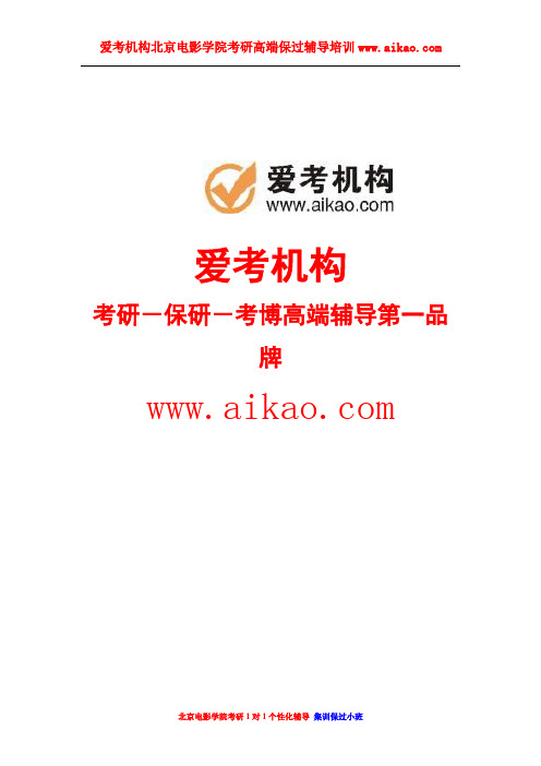 北京电影学院电影文化研究方向考研 招生人数 参考书 报录比 复试分数线 考研真题 考研经验 招生简章