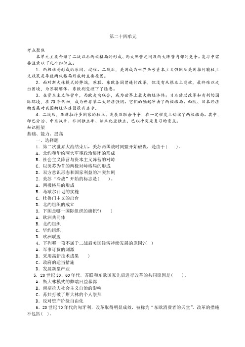 人教版备战中考历史冲刺第二十四单元