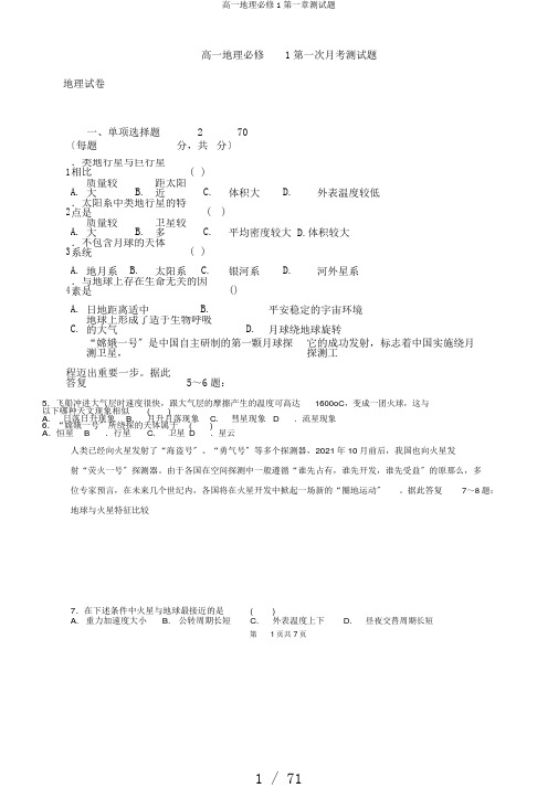 高一地理必修1第一章测试题