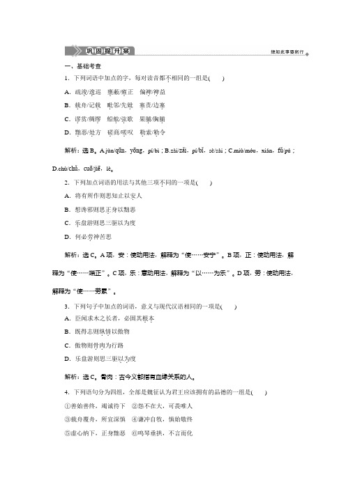 2019-2020学年粤教版高中语文必修四练习：19 谏太宗十思疏巩固提升案 Word版含解析