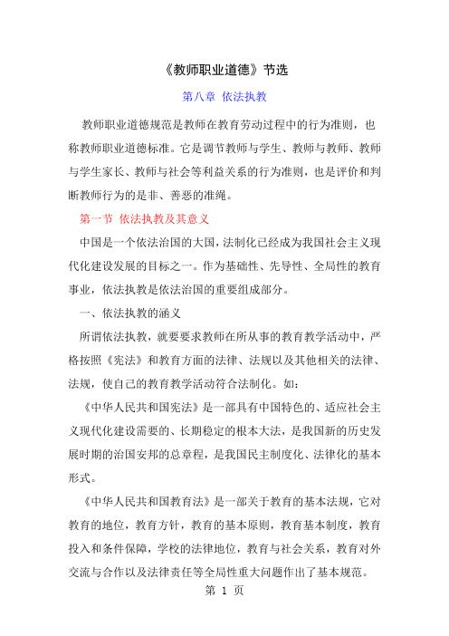 教师法治专题学习材料依法执教