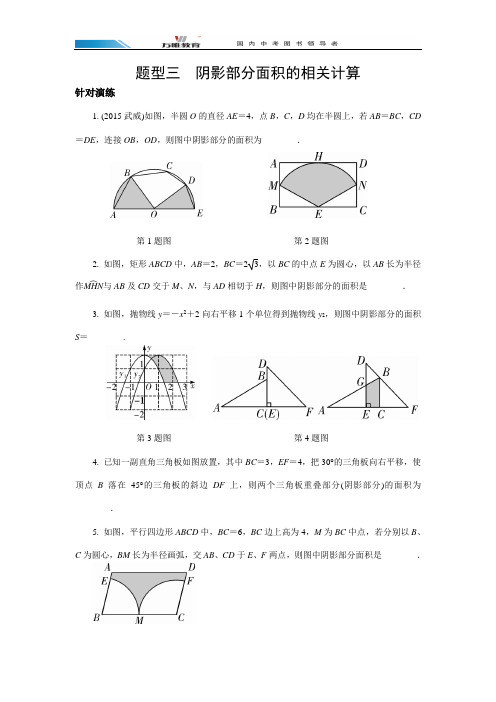 题型三 阴影部分面积的相关计算