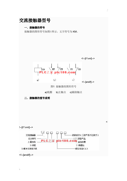 接触器型号大全