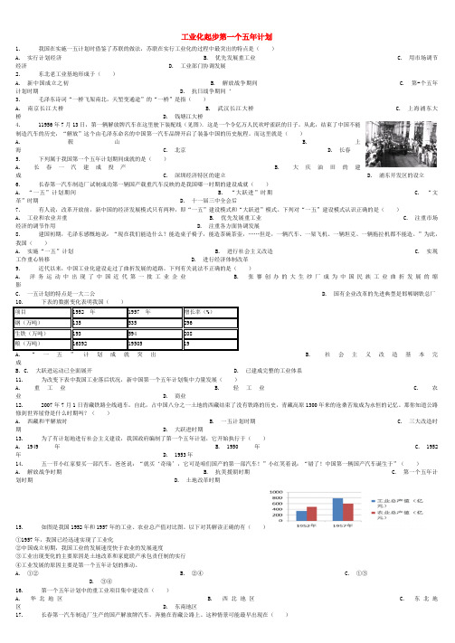 全国通用中考历史专项练习工业化起步第一个五年计划(含答案)