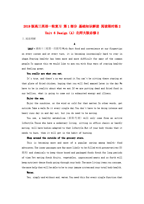 2019版高三英语一轮复习 第1部分 基础知识解读 阅读限时练2 Unit 6 Design(A)北师大版必修2.doc