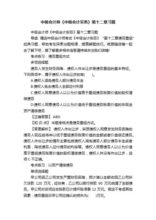 中级会计师《中级会计实务》第十二章习题