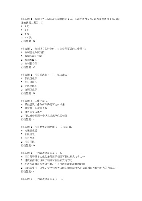 福师20春《IT项目管理》在线作业一答案_7015