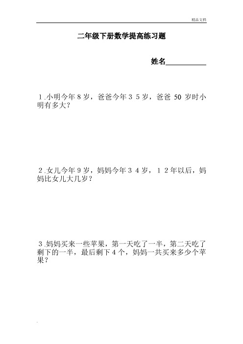 二年级下册数学练习题