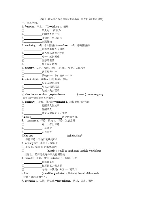 Unit 2 单元核心考点总结检测 2022-2023学年高中英语外研版(2019)必修第一册