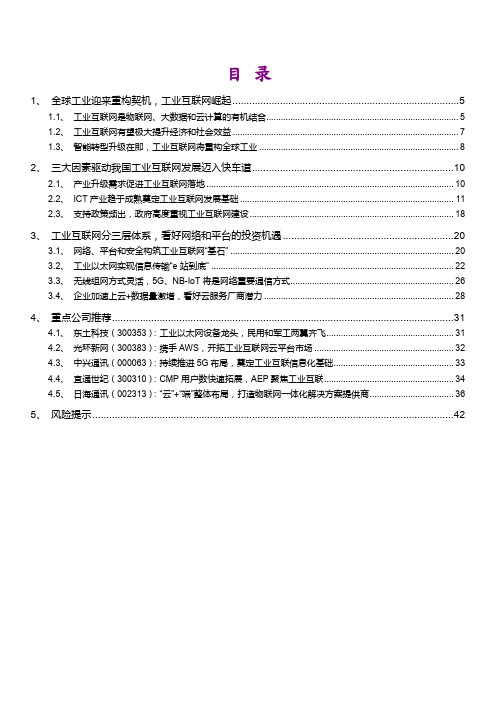 2018年工业互联网行业深度分析报告