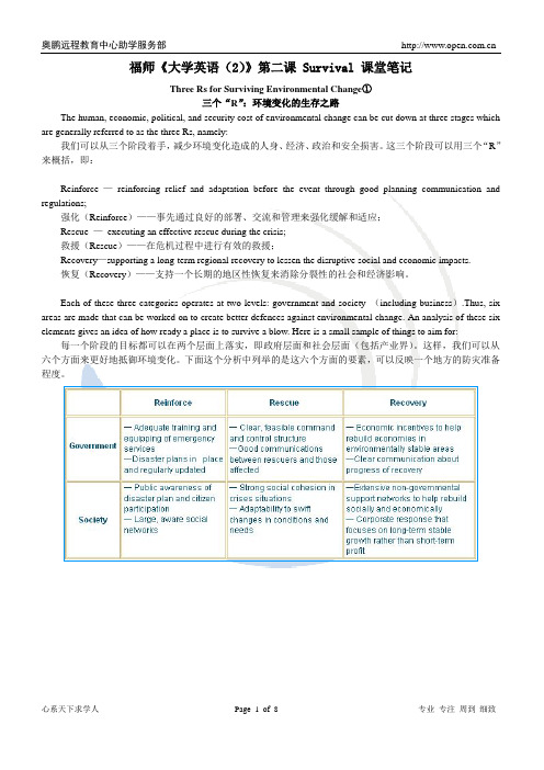 福师《大学英语(2)》第二课课堂笔记