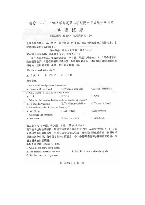 2017-2018学年山西省临汾市第一中学高一下学期第一次月考英语试题 扫描版