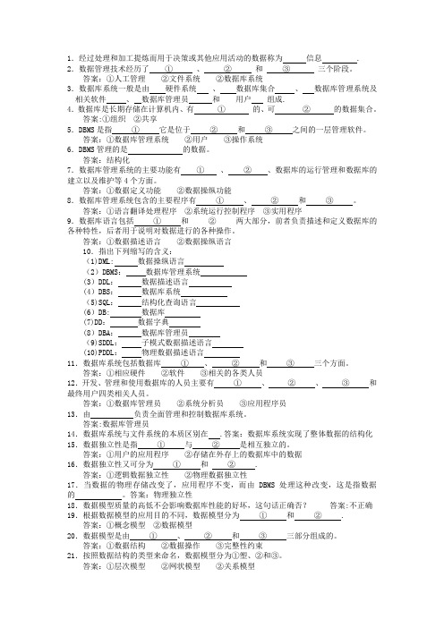 数据库试题库填空题