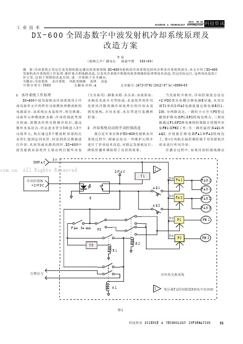 DX-600全固态数字中波发射机冷却系统原理及改造方案