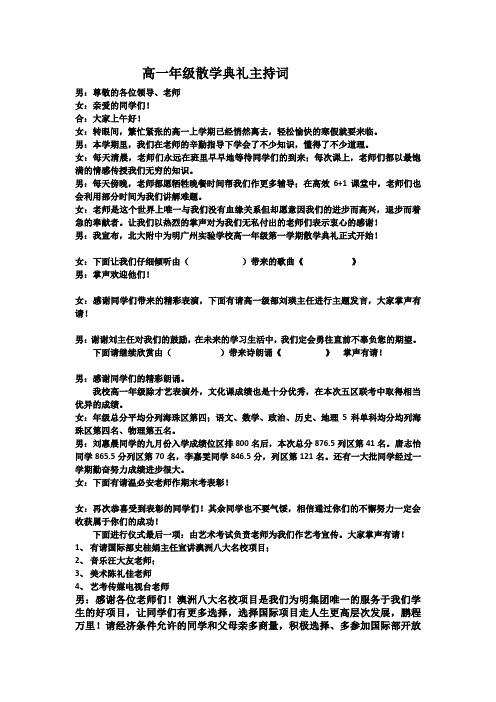 高一年级散学典礼主持词