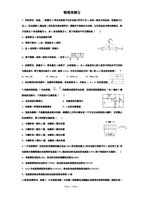 高二物理周测(恒定电流、磁场基础2)