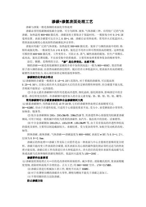 渗碳渗氮工艺