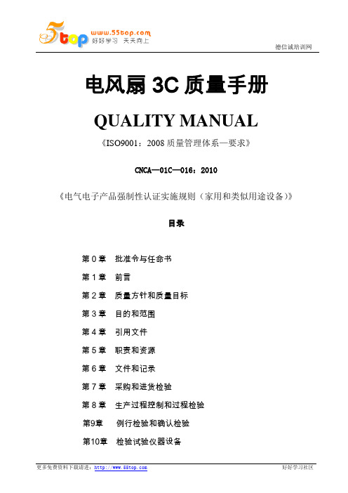 电风扇3C强制性产品认证手册