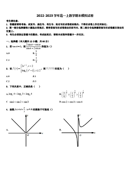 2023届广西南宁市马山县金伦中学4 N高中联合体高一数学第一学期期末达标检测试题含解析