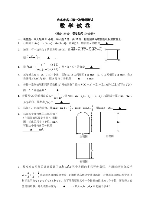 启东市高三第一次调研测试.