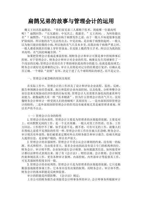 扁鹊兄弟的故事与管理会计的运用