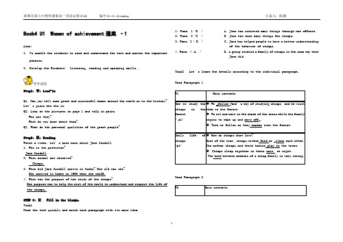 高中英语必修四Unit1WomenofachievementReading学案