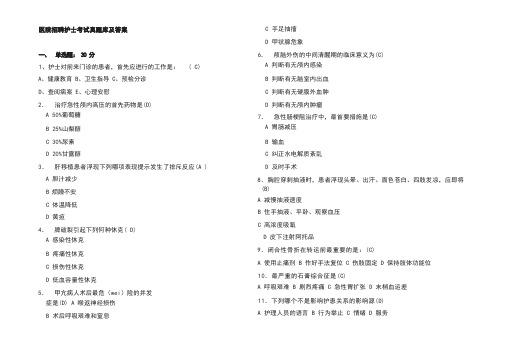 医院招聘护士考试真题库及答案