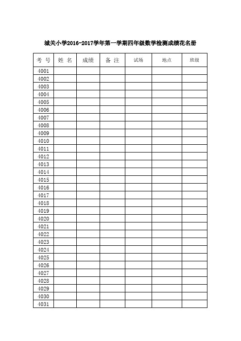 四四班期末抽考检测花名册  (1)