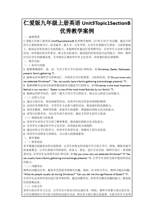 仁爱版九年级上册英语Unit3Topic1SectionB优秀教学案例